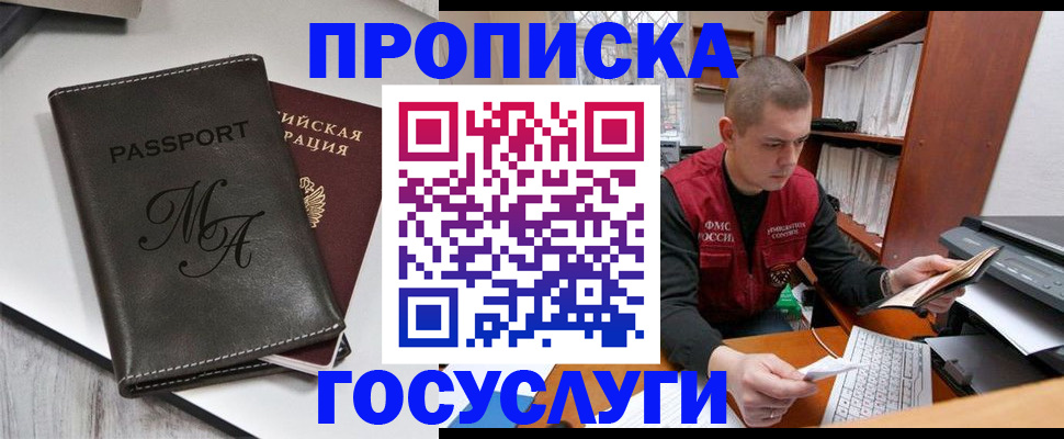 прописка паспорт в Новосибирске